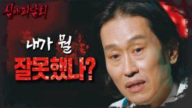 귀신을 봐도 절대 믿지는 않는 조희봉! 그런 그가 가장 무서워하는 것은?, MBC 241117 방송