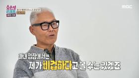 이 집의 모든 지출은 남편의 허락이 있어야 한다? 돈에 집착하는 남편, MBC 241118 방송