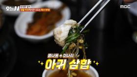 아귀 수육을 더 맛있게 즐기는 방법!🥰 콩나물과 미나리와 함께 먹는 아귀 삼합, MBC 241118 방송