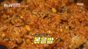 빨간 맛의 아귀찜! 아귀찜 양념에 볶음밥은 필수👍, MBC 241118 방송