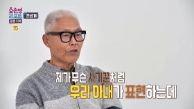 [선공개] 부부 사이에 일어난 금전 문제? 신뢰가 깨지게 된 계기인 토지 보상금 사건, MBC 241118 방송