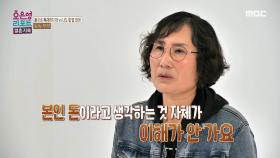 아내의 암 보험금으로 차를 구매한 남편?! 아내에게 지울 수 없는 상처가 된 남편의 말과 행동, MBC 241118 방송