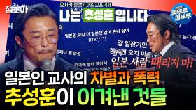 [엠뚜루마뚜루] ＂선생님한테 온 몸에 피멍이 들때까지 맞았어요＂ 추성훈이 겪었던 차별, 그리고 끝없는 도전ㅣ#추성훈 MBC241103방송