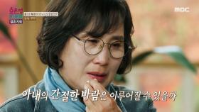 아내가 남편을 떠나지 못한 이유는? 아내에게 남편과의 결별을 권유한 아이들, MBC 241118 방송