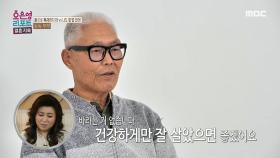 인생을 마지막을 생각하면 무덤덤해진다는 남편, 결혼 후 가장 행복했던 순간, MBC 241118 방송