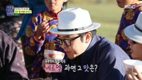 몽골 전통주가 궁금한 지닦남🤔 과연 몽골 전통주 네르멜의 맛은?!, MBC 241119 방송