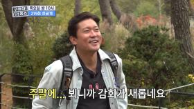 ＂이런 거 하는 거 아니야＂ 주말에 직장 상사 김대호와 등산하는 정영한😅, MBC 241121 방송