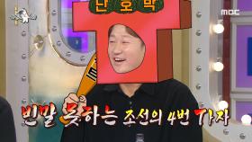 알고 보면 입 짧은 대호? 빈말 못하는 조선의 4번 타자 이대호!, MBC 241120 방송