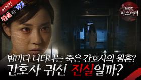 [어게인 진실 혹은 거짓]] 밤마다 나타나는 죽은 간호사의 원혼? VS 상대방의 마음이 들리는 목걸이? MBC020901방송