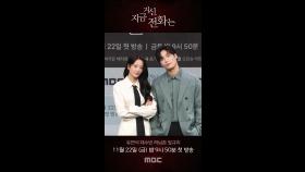 허남준X장규리 포토타임📸＜지금 거신 전화는＞ 제작발표회, MBC 241122 방송