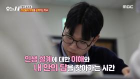 소모임 활동 중심으로 이뤄지는 청년인생설계학교, MBC 2411221 방송