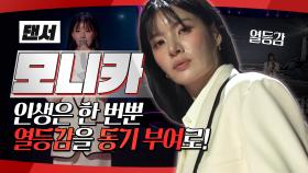 《스페셜》 인생은 한 번뿐! 인생의 동기 부여로 바꾼 모니카의 열등감, MBC 241117 방송