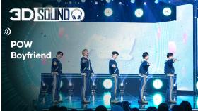 [3D SOUND] 🔊입체 음원 ver.🎧 파우 - 보이프렌드 (POW - Boyfriend) (Sound Remastered)