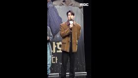 [스페셜] 시사회 '관객과의 대화' 첫인사, MBC 241122 방송