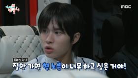 투어스 막내가 집에선 맏형! 경민이 돈을 많이 벌어 하고 싶은 일은?🔎, MBC 241123 방송