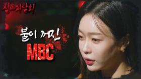 최초 아나운서 괴스트, 박지민! MBC 지박령 박지민이 푸는 MBC 괴담👻, MBC 241124 방송