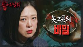 물속에 있던 놋그릇의 비밀은? 익사자의 혼을 물속에서 건져내는 넋 건지기😢, MBC 241124 방송