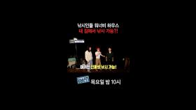 [홈즈후공개] 낚시인들 워너비 하우스, 내 집에서 낚시 가능?!, MBC 241114 방송