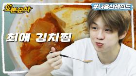 [오분순삭] 이 조합이면 밥 한 공기 뚝딱🍚 집돌이 강다니엘의 통조림 햄 두 배 최애 김치찜 먹방 | 나혼자산다⏱오분순삭 MBC210423방송