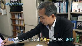 중개인 남매가 관리하는 또 다른 건물의 피해자, HUG를 통해 전세금을 받으라는 중개인, MBC 241128 방송