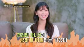 강화! 이렇게 좋을 수가? [촌스러운 한달살기] 시즌2 가요이의 강화 여행 원픽, 마니산