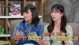 낯선 곳에서 한 달을 사노라면~~~ [촌스러운 한달살기] 시즌2 유이와 가요이의 한달살이 소감