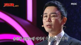 설민석도 믿기 힘든 이야기, 자신 앞에 나타난 도깨비에게 사과하는 글, MBC 241201 방송