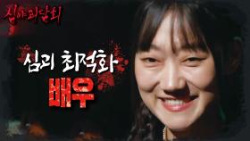 심괴 최적화 배우 박경혜?! CG가 필요 없는 그녀의 특별한 개인기🤣 , MBC 241201 방송