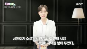 우리말 나들이 - 한강 작가 노벨문학상 수상 기념 ＜서랍에 저녁을 넣어 두었다＞, MBC 241202 방송