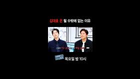 [홈즈후공개] 김대호 꼰 될 수밖에 없는 이유, MBC 241121 방송