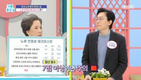 노후 준비 상황을 점검하는 법?!, MBC 241202 방송