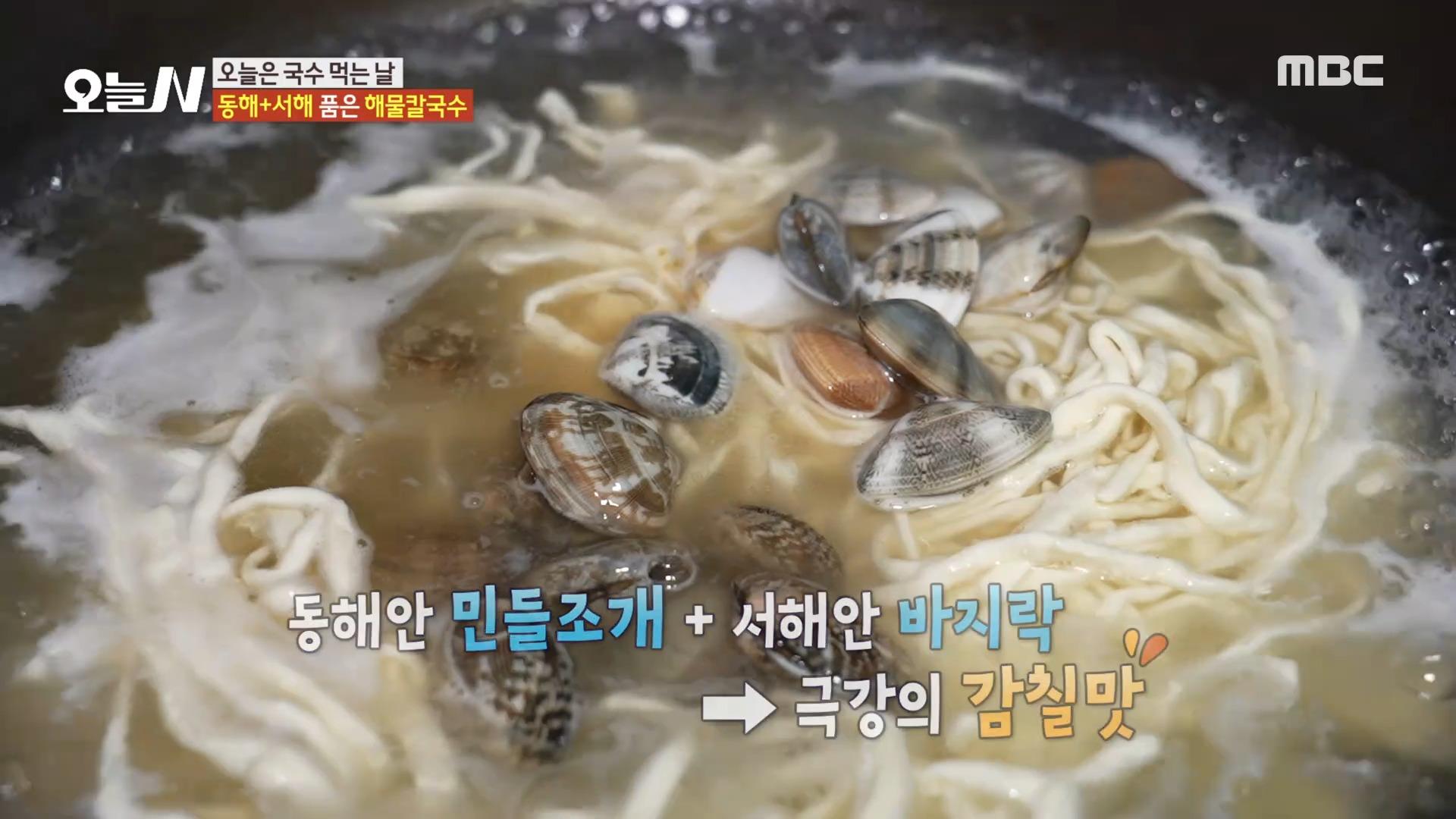 동해와 서해를 품은 해물칼국수🍜, MBC 241202 방송 | ZUM TV