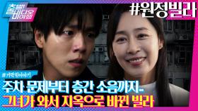 층간소음 빌런을 향한 소심한 복수! 그날 이후 지옥으로 변해버린 빌라?!, MBC 241201 방송