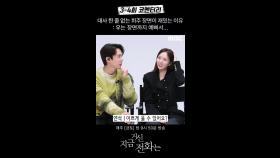 [스페셜] 우는 장면까지 예쁜 희주ㅣ3~4회 코멘터리 영상, MBC 241130 방송