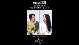 [스페셜] 너~무 사랑스러운 유리ㅣ3~4회 코멘터리 영상, MBC 241130 방송