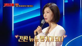 [선공개] 백지연 앵커 ＂네가 6개월을 버티면 내 손에 장을 지진다!＂ 들었던 사연 공개, MBC 241027 방송