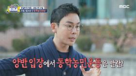 안중근 인생의 전환점은? 동학농민운동에서 큰 충격을 받은 안중근😦, MBC 241203 방송