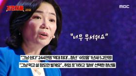 김미경이 바라보는 슬픈 현실, 끝없는 열등감과 우월감의 쳇바퀴, MBC 241124 방송