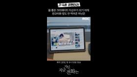 [스페셜] 몸 좋은 크리에이터 지상우 l 3~4회 코멘터리 영상, MBC 241130 방송