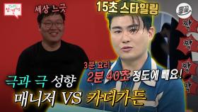 [올끌][#전참시] 1분 1초도 아까운 카더가든😱 VS 세상 느~긋한 매니저🤭의 일상 #전참시 #카더가든 MBC190504방송