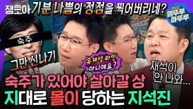 [엠뚜루마뚜루] 풍향고 뿐 아니라 라스에서도 사정없이 잡도리 당한 지석진ㅣ#지석진 MBC240223방송