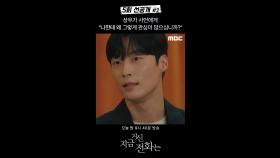 [선공개] 허남준 ＂나한테 왜 그렇게 관심이 많으십니까?＂, MBC 241213 방송