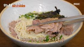 몸도 마음도 뜨끈💖 진한 고기 국수가 단돈 8,000원?💥, MBC 241209 방송