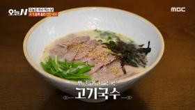 뼛속까지 든든해지는 고기 국수🥰, MBC 241209 방송