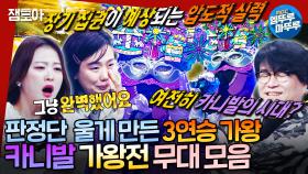 [엠뚜루마뚜루] 압도적인 가창력🎤으로 전하는 위로❤️‍🔥 카니발이 부르는 《여러분》 《그것만이 내 세상》 | #카니발 #가왕 MBC241117방송