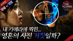 [어게인 진실 혹은 거짓] 킬러에게서 DJ가 살아남는 법 VS 영혼이 원하는 사진 MBC021201방송