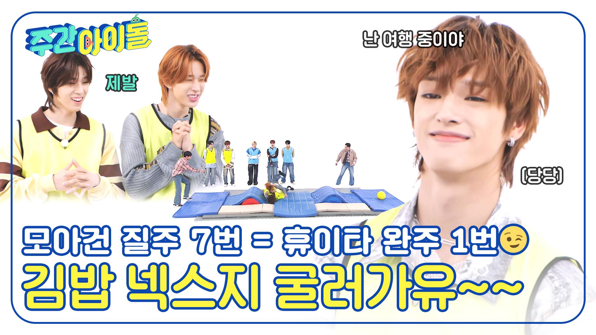 넥스지 굴러가유~ 토끼와 거북이가 공존하는 넥스지의 김밥 구르기 게임 | ZUM TV
