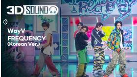 [3D SOUND] 🔊입체 음원 ver.🎧 웨이션브이 - 프리퀀시 (WayV - FREQUENCY (Korean Ver.)) (Sound Remastered)