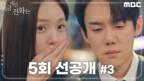 [선공개] 유연석의 건배사 ＂잘 부탁드립니다＂ 직원들😮놀람, MBC 241213 방송