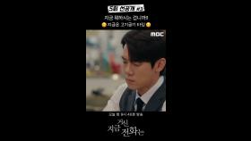 [선공개] 왠지 불편한😟직장 상사의 고기 굽굽, MBC 241213 방송